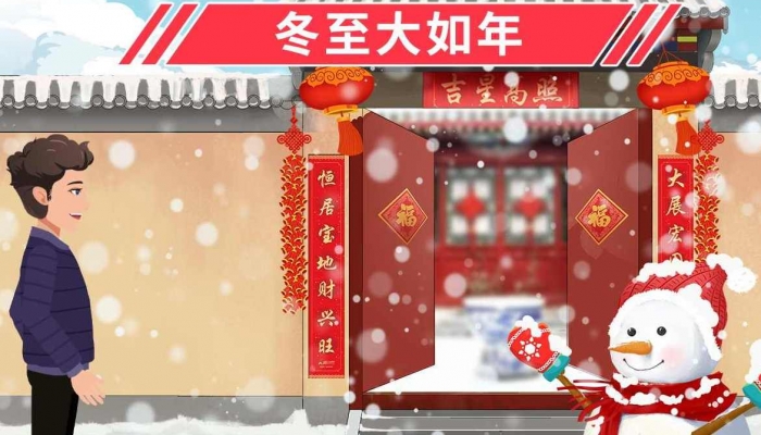 2024年12月21日是什么日子 每年12月21日是什么节日