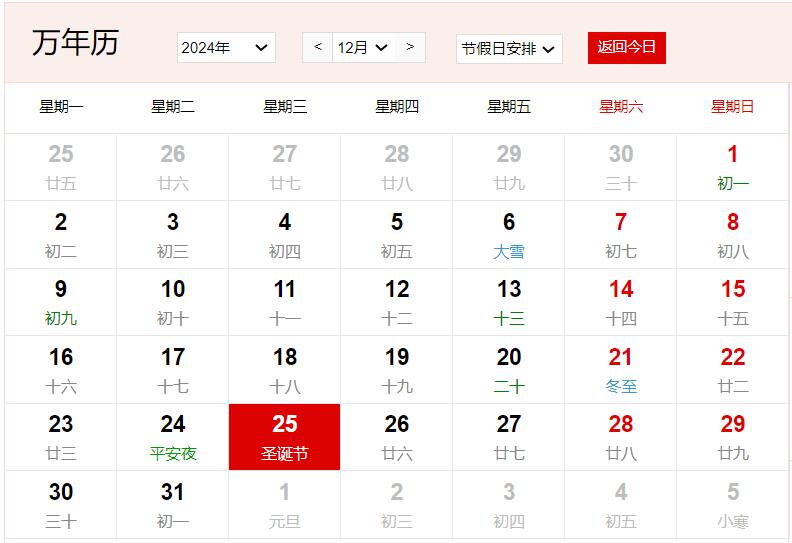 2024年12月25日是什么日子 每年12月25日是什么节日