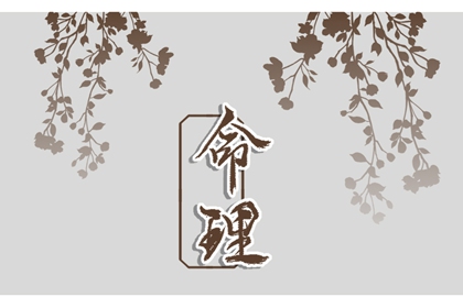 木命最厉害的是哪种木 石榴木命