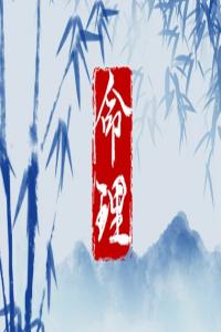 2024年出生富贵八字 八专禄旺格