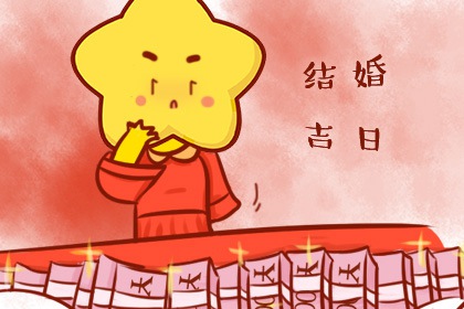 2024年3月23日适不适合结婚 是不是吉祥好日子