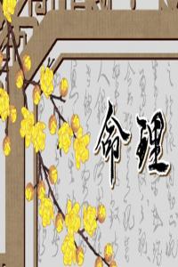 2024财运最好的八字 戌土癸水之人