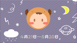 金牛座的脾气性格分析
