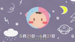 双子座的性格
