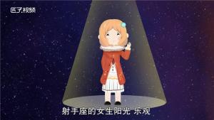 会疼射手女的星座