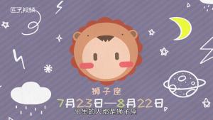 狮子座女生的性格