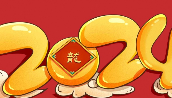 2024年龙年不适合结婚吗 2024年本命年属龙人能结婚吗