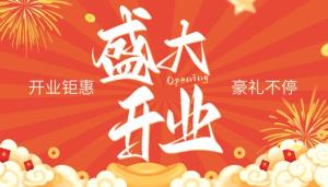 2024年开业黄道吉日查询表 2024年哪天适合开业