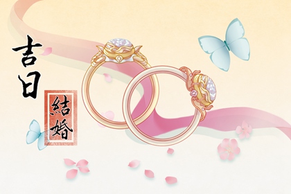 2024年农历三月十八结婚是好日子吗 这天是婚嫁吉日吗