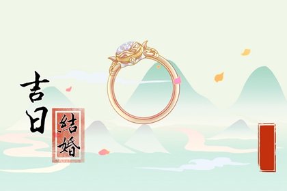 2024年农历三月二十是办喜酒好日子吗 适合结婚吗