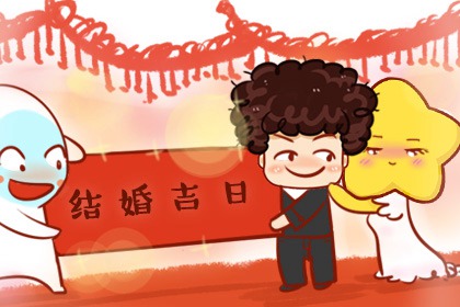 2024年农历三月二十五结婚是好日子吗 这天是婚嫁吉日吗