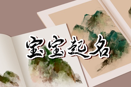 男孩大富大贵的名字 属兔男宝名字