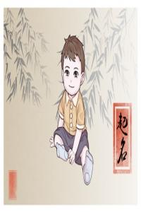 姓贺的给男孩起名字 姓贺的男孩名字洋气点