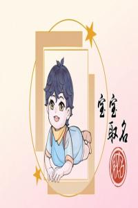 姓彭的男孩子取什么名字 彭姓好听稀少的男孩名字