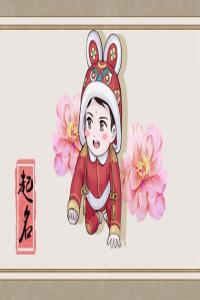 2023年男宝宝的独特名字 2023男孩取名免费锦集