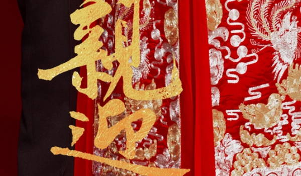 2024年农历十月十三是老黄历结婚最好的日子吗