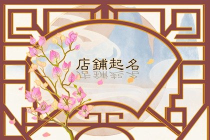 茶社一般叫什么名字比较好听