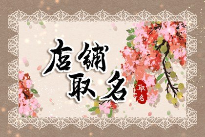吸引年轻人的鲜榨果汁店的名字
