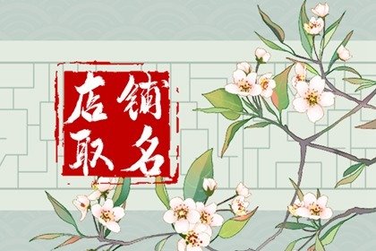 2024年最聚财的饭店名字大全