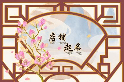古风好听中医馆名字合集