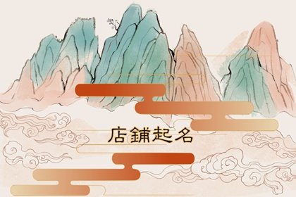 2024龙年护肤品的店名怎么起好