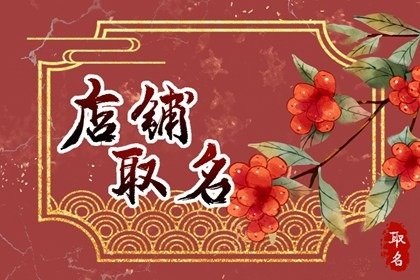 女装店铺取名字怎么取吸引人