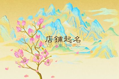 凉粉小吃品牌名字取名