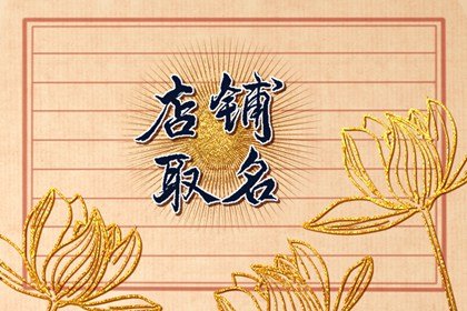 2024好听复古温馨的咖啡店店名