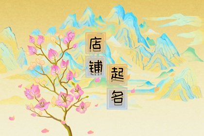 养生馆起什么名字好