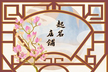 2024龙年修理厂起名字大全