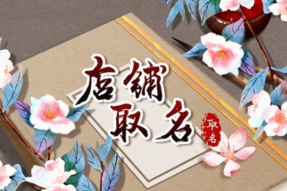 2024龙年旺财女装店名字