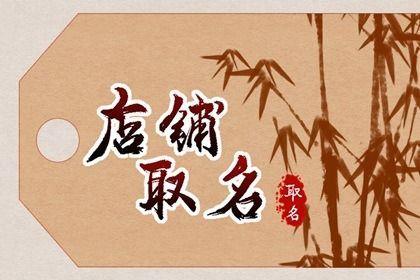 美妆店如何取名显得专业独具匠心