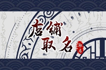 2024年童鞋店起什么名字旺财