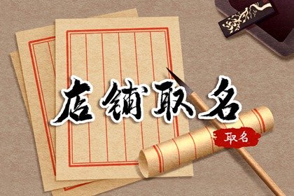 2024龙年有意境的茶叶店铺名字