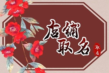 2024龙年高端大气的金店名字