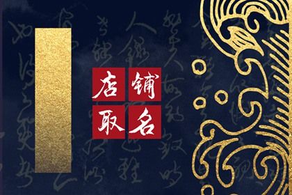 2024甲辰龙有创意的小吃店名字