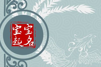 2024龙年溥姓女孩好听独特的好名字推荐