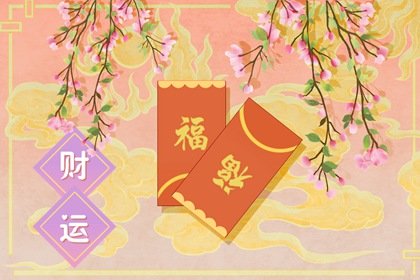 怎么能有偏财运 提升偏财运的方法