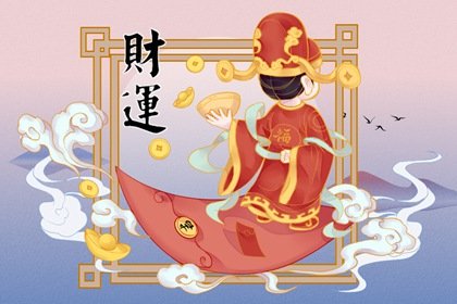 什么命格会有偏财运 有偏财的征兆是什么