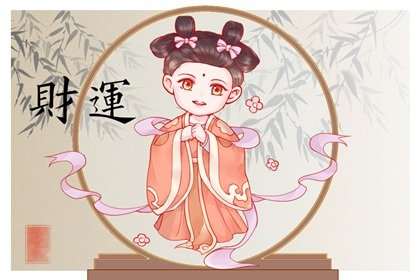 八字没有偏财走偏财大运代表了什么