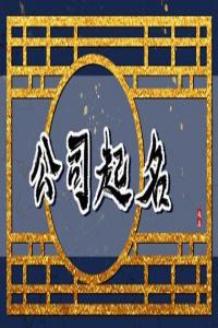 2024年搬家公司起名字好听一些的
