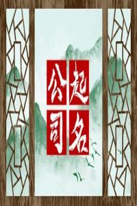 好听的日用百货公司名字 日用品店名字有创意的