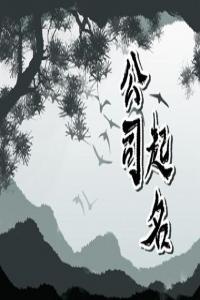 有创意独特工作室名字大全 新颖好听的工作室取名