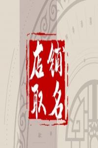 2024年好听的咖啡店铺名字