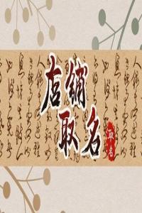 2024大气又聚财的淘宝服装店名