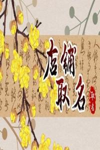 鲜榨果汁店名取什么好听?