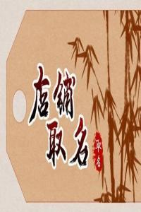 美妆店如何取名显得专业独具匠心