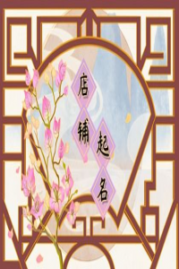 命中无子嗣的表现