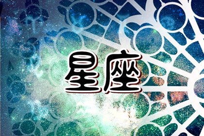 2024年即将转运的星座有哪些 哪些星座将时来运转
