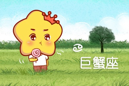 巨蟹男的坏脾气你知道？ 一改平时里的温柔
